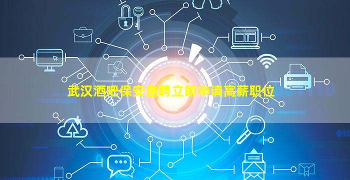 鹤壁夜总会招聘